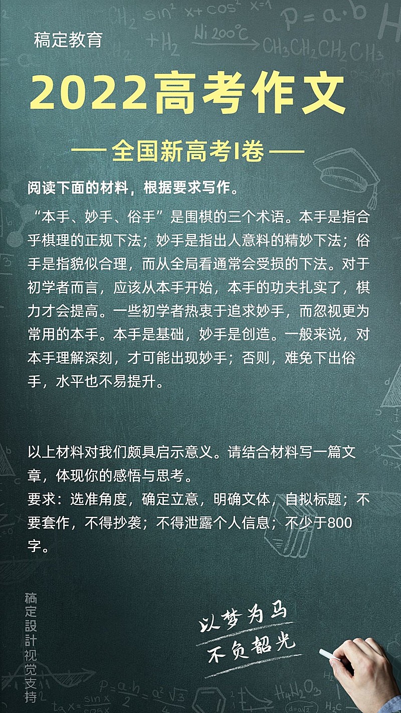 高考作文真题黑板手机海报