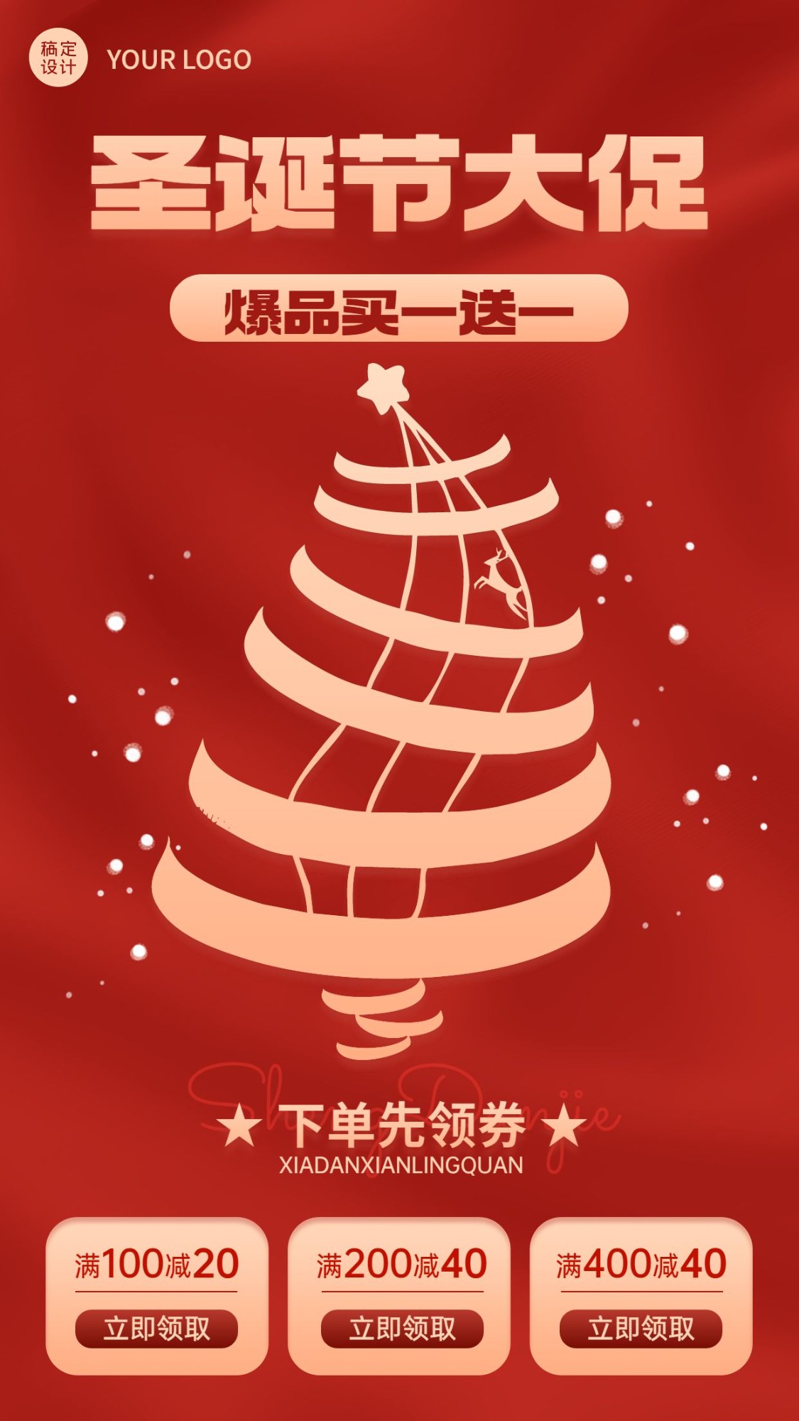 圣诞节节日促销折扣优惠手机海报