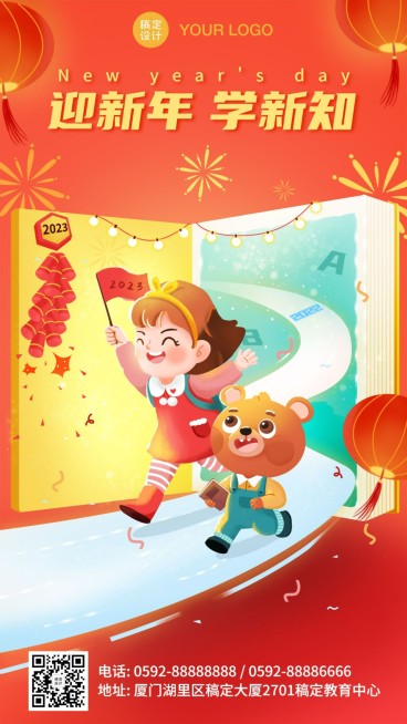 元旦跨年新年早幼教知识海报预览效果