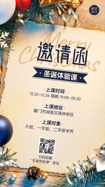 圣诞节平安夜体验课实景邀请函海报预览效果