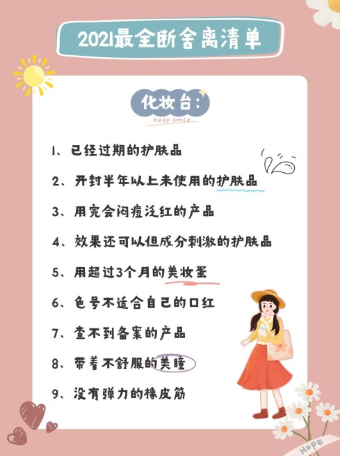 家居生活断舍离清单小红书封面配图预览效果