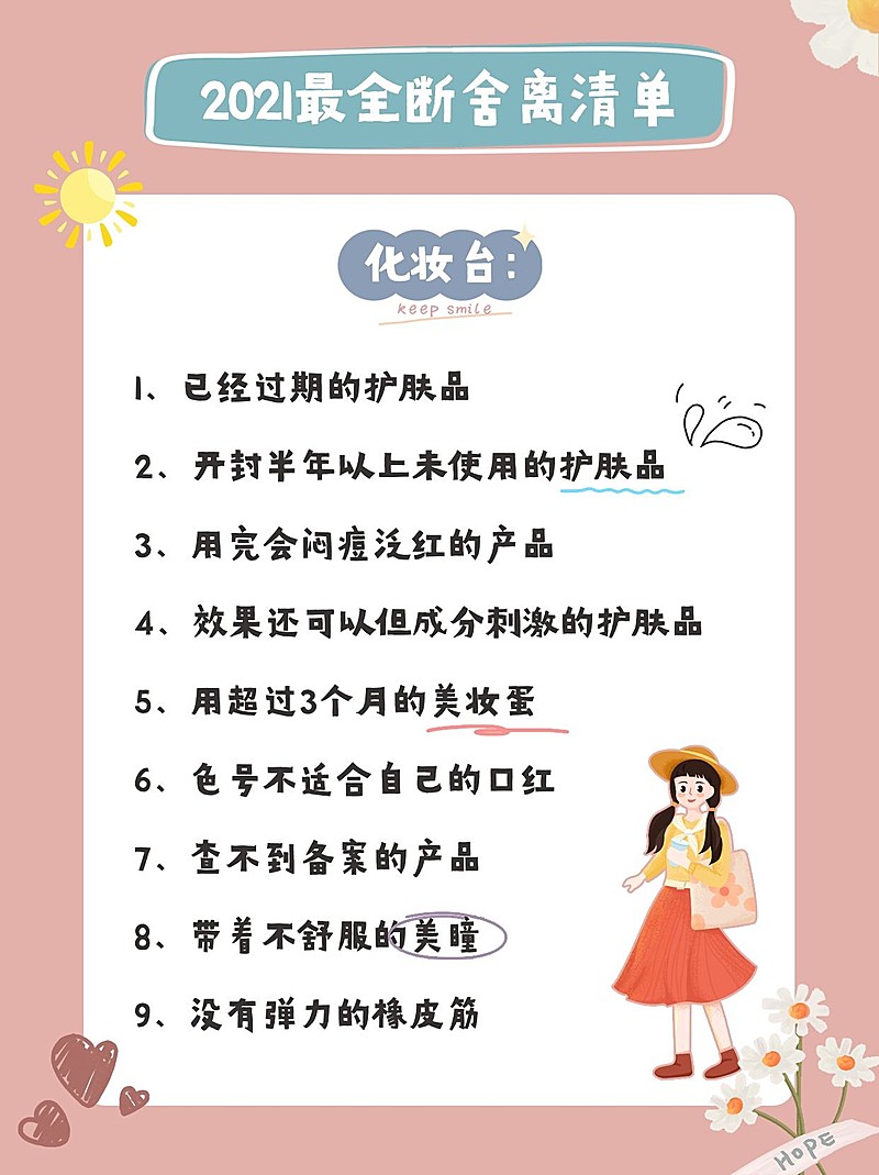 家居生活断舍离清单小红书封面配图