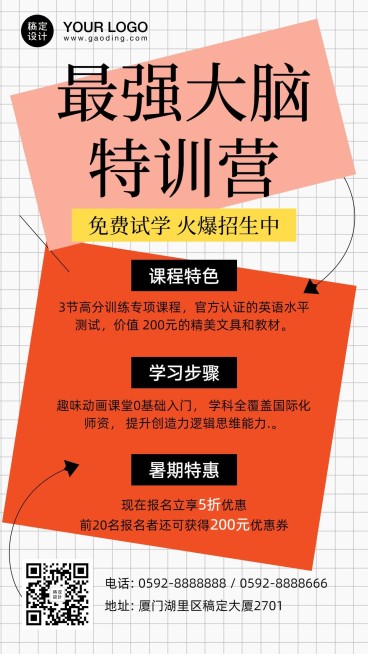 暑期班招生促销简约大气手机海报预览效果