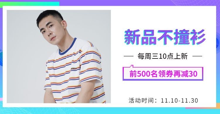 男装优惠券预览效果