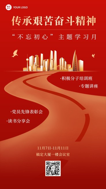 融媒体党建活动手机海报预览效果