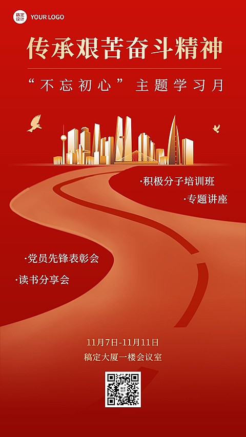 融媒体党建活动手机海报