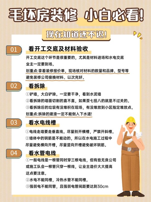 房地产装修攻略必看复古红书配图预览效果