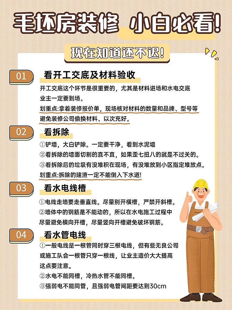 房地产装修攻略必看复古红书配图