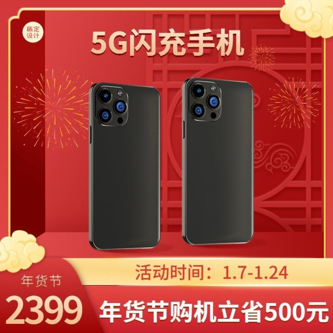 电商年货节数码家电手机商品主图预览效果