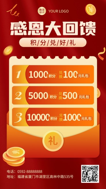 微商店铺营销积分兑换促销活动手机海报预览效果