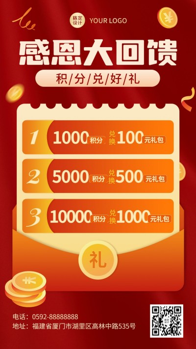 微商店铺营销积分兑换促销活动手机海报