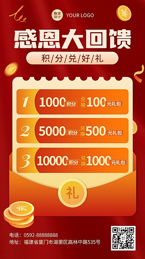 微商店铺营销积分兑换促销活动手机海报