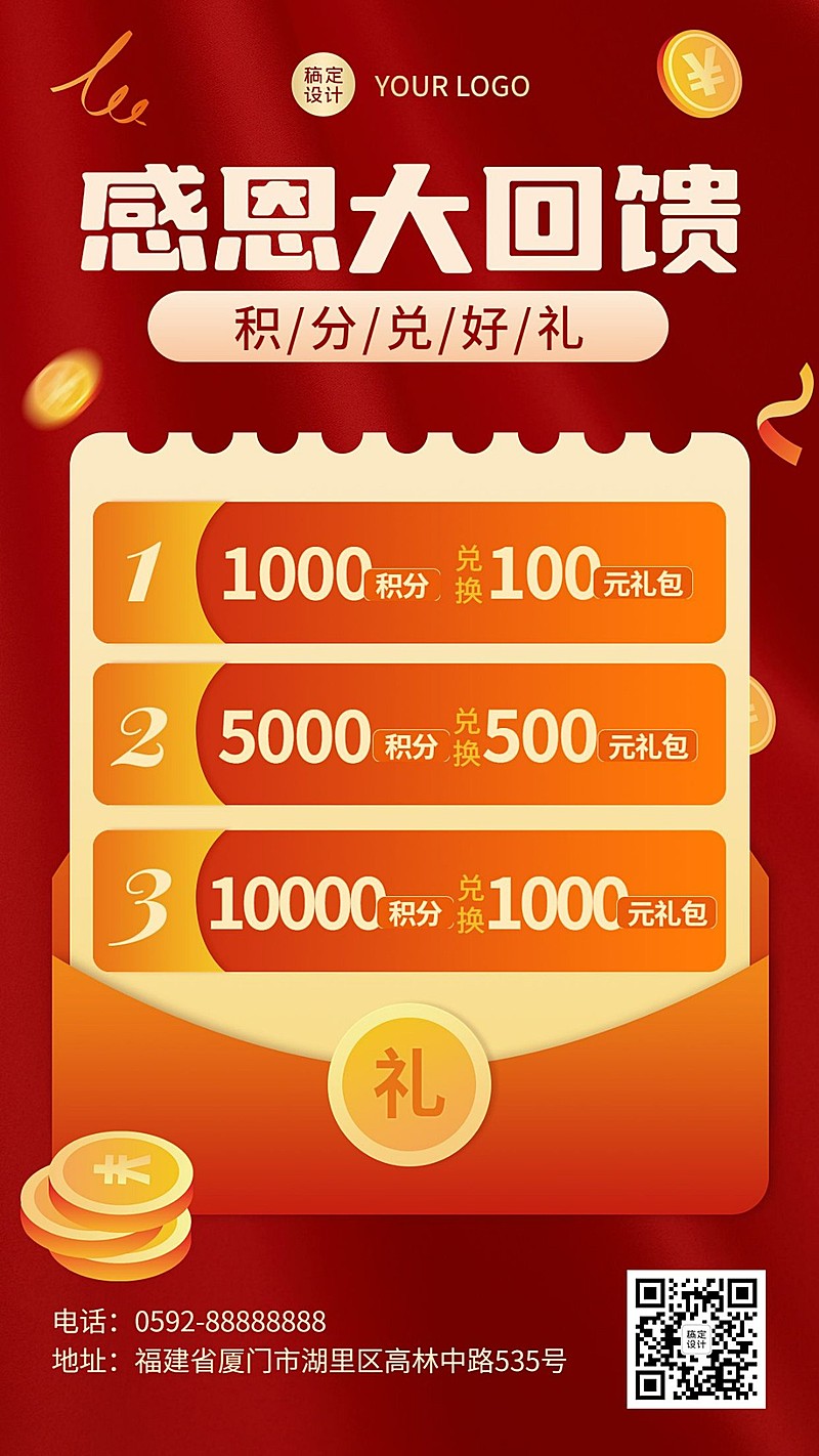 微商店铺营销积分兑换促销活动手机海报