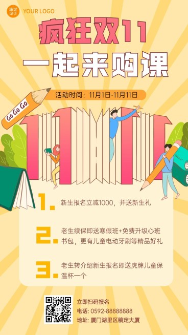 双十一课程图书促销活动海报预览效果
