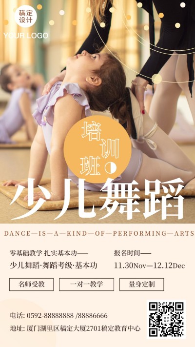 少儿舞蹈培训招生手机海报