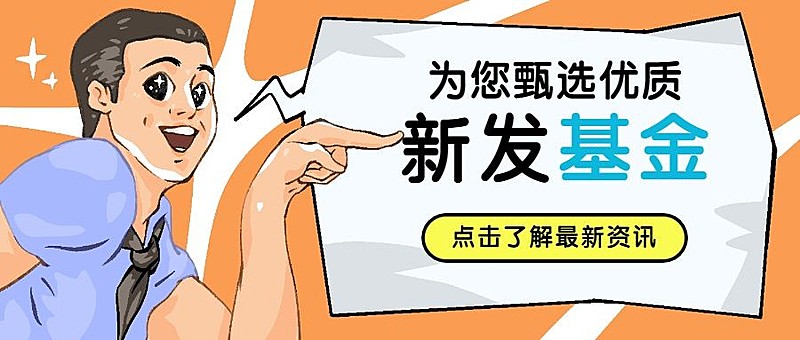 金融保险宣传推广卡通公众号首图