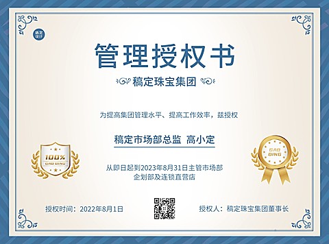 企业授权书印刷横版海报排版