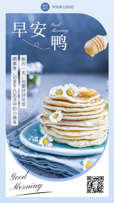 餐饮美食早安日签手机海报预览效果