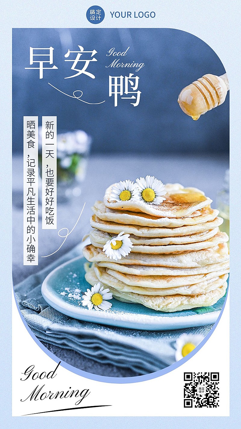 餐饮美食早安日签手机海报