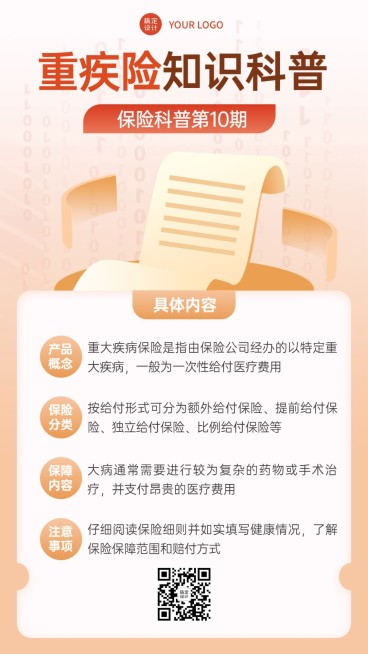 金融重疾险知识科普理念推广2.5D手机海报预览效果