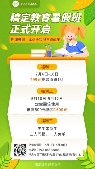 暑假辅导班课程招生促销海报