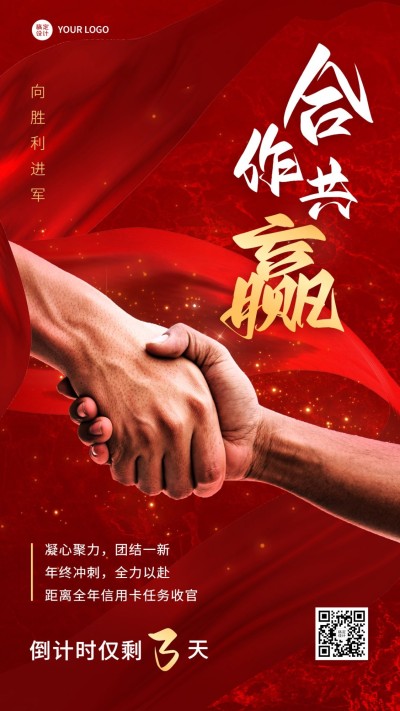 金融保险激励正能量业绩冲刺倒计时手机海报