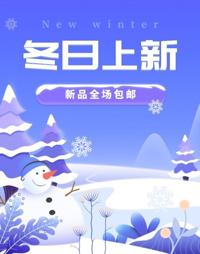 冬季上新包邮卡通手绘海报banner