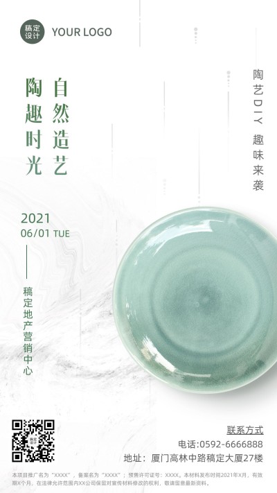 房地产活动宣传中国风海报