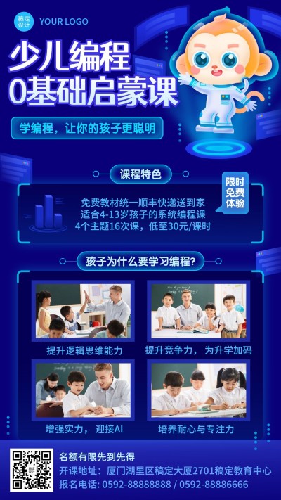 早幼教STEAM少儿编程招生手机海报