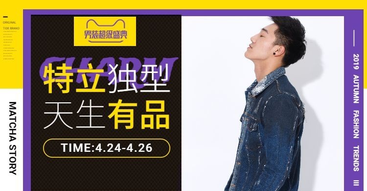 男装超级盛典/男装海报预览效果
