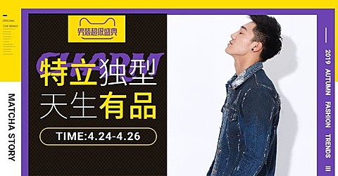 男装超级盛典/男装海报