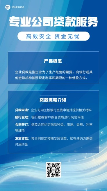 金融贷款产品业务介绍简约商务风手机海报预览效果