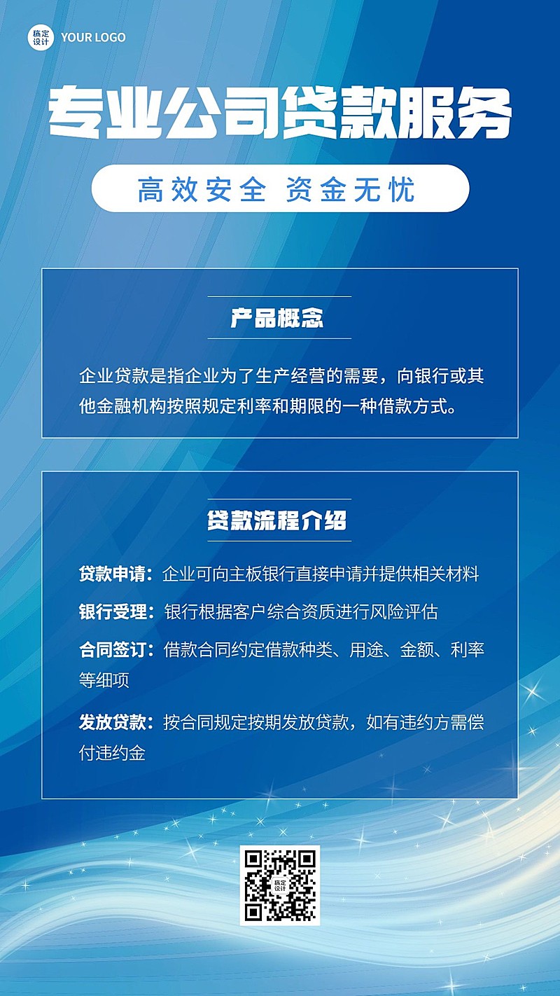 金融贷款产品业务介绍简约商务风手机海报