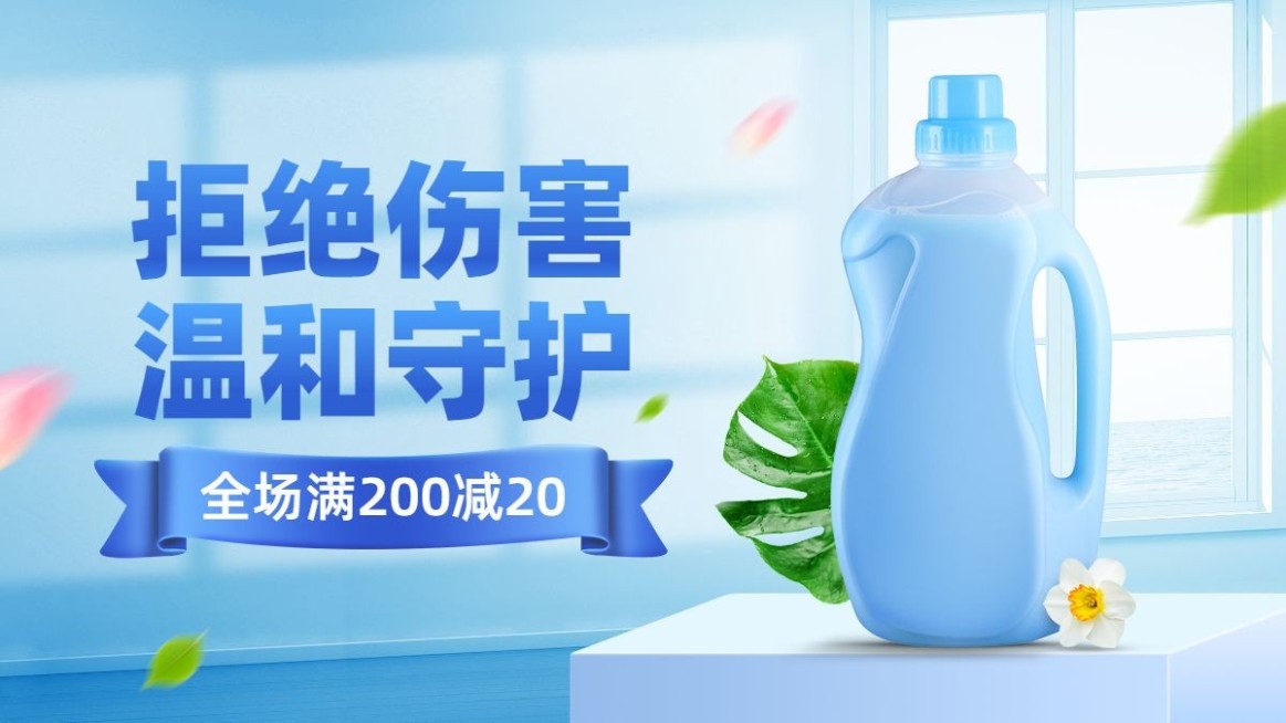 小程序商城百货洗护海报banner预览效果