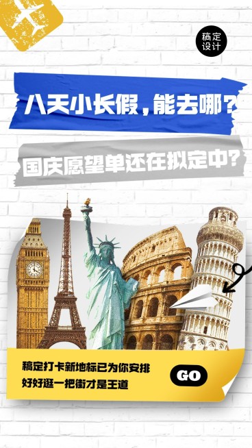 国庆十一路线地图探店打卡旅游出行预览效果