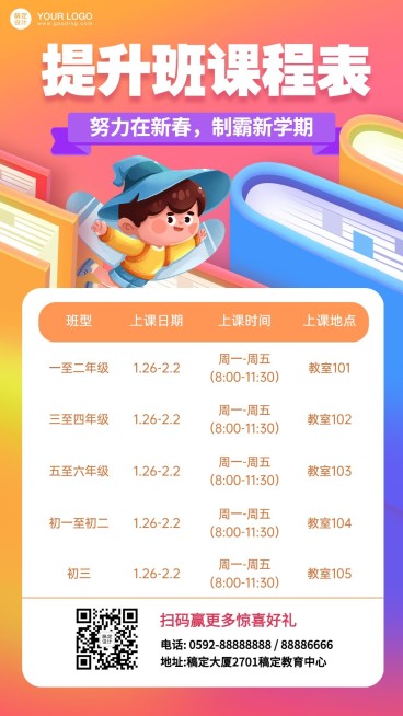 暑假辅导班培训课程安排计划表海报预览效果