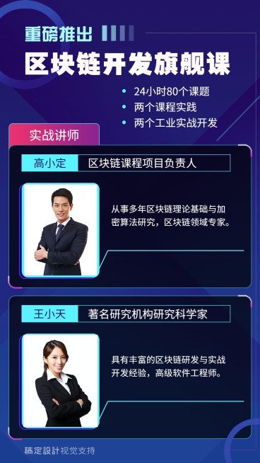 科技风/讲师开课/区块链课程预览效果