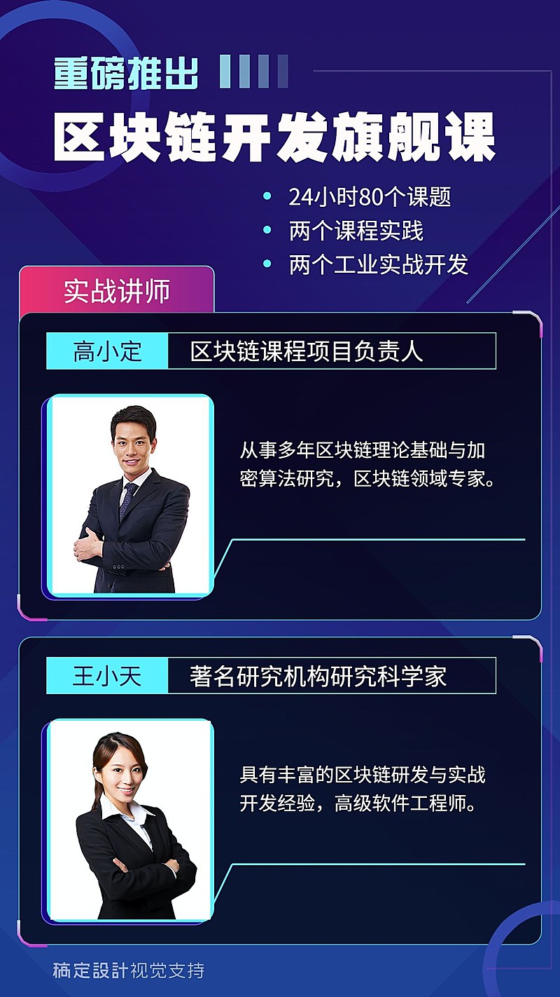 科技风/讲师开课/区块链课程