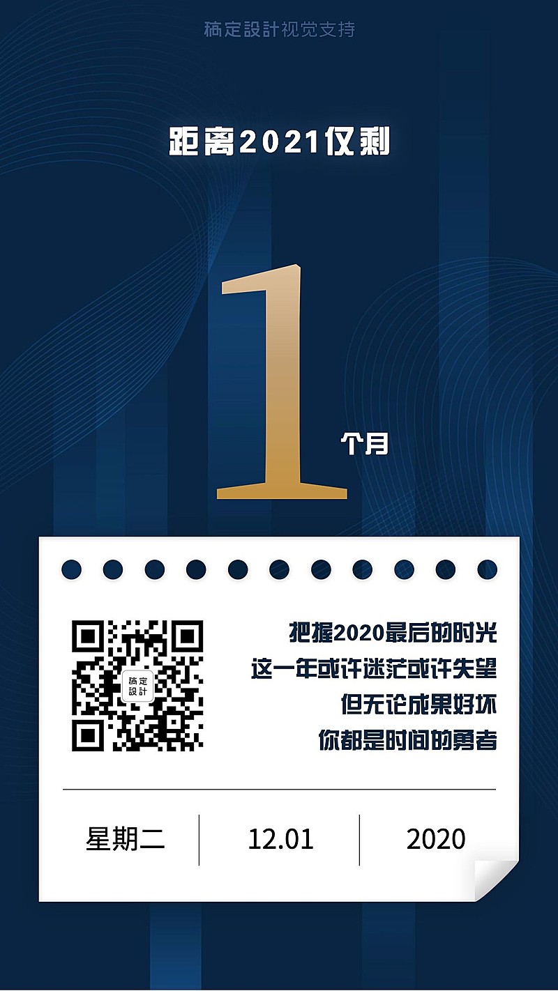 年末倒计时提醒通知公告