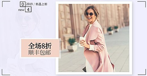 新品上新/女装海报