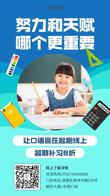 教育培训简约补习招生手机海报预览效果