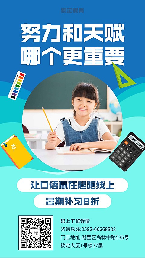 教育培训简约补习招生手机海报