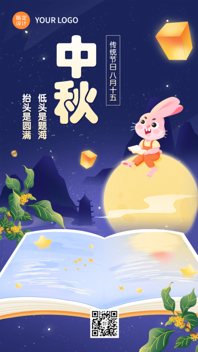 中秋节教育培训节日祝福特色风格插画手机海报