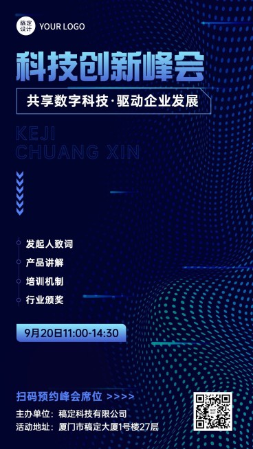新媒体互联网峰会邀请函酷炫海报预览效果