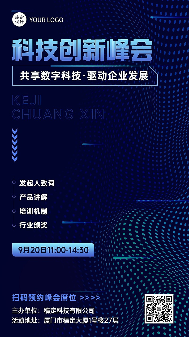 新媒体互联网峰会邀请函酷炫海报