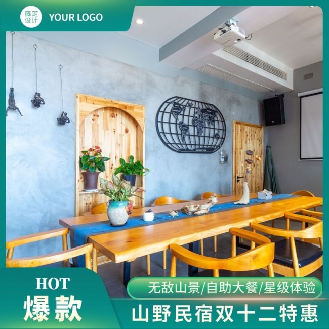 旅游双十二度假酒店民宿电商海报预览效果