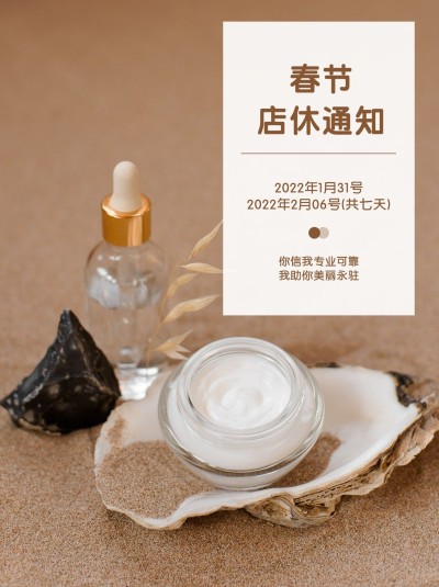 小红书配图美业营业放假通知