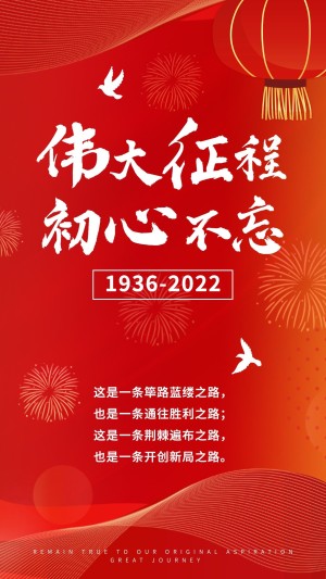 长征精神党政红金金句宣传海报