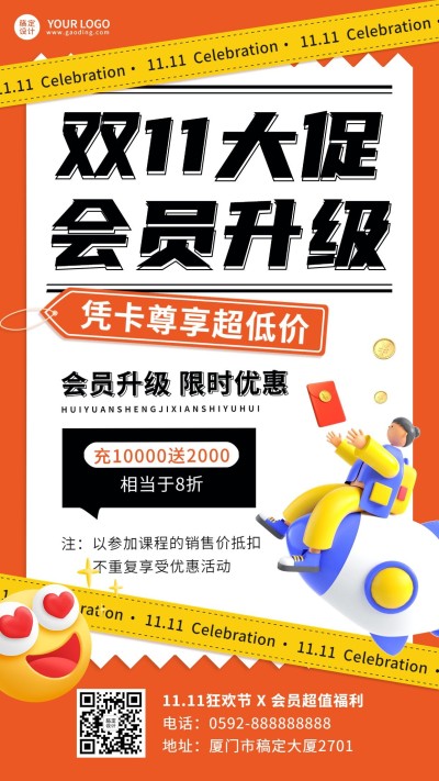 双十一教育行业通用会员充值优惠3D手机海报
