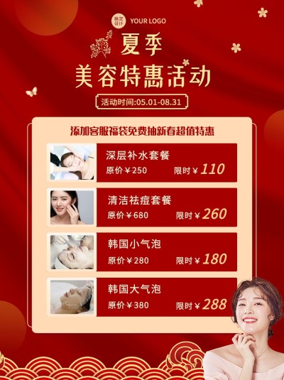 美容美妆美体服务美容院小红书配图降价促销活动小红书配图